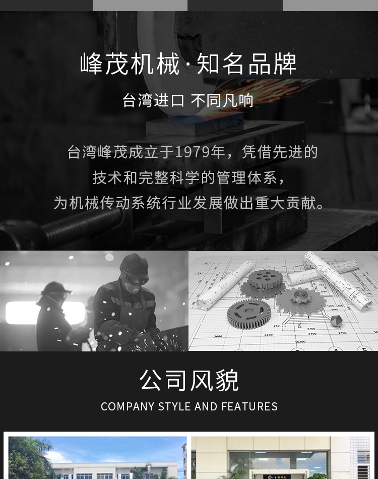 峰茂齒條，知名品牌